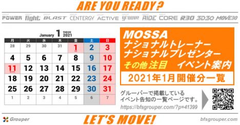 1月のMOSSAナショナルトレーナー／プレゼンター 他注目イベント［2021］