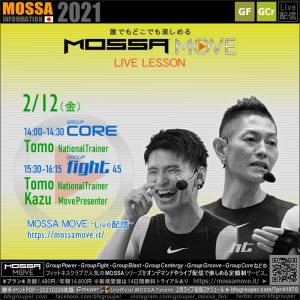2/12(金) MOSSA MOVE ライブ配信 – Core／Tomo、Fight／Tomo・Kazu