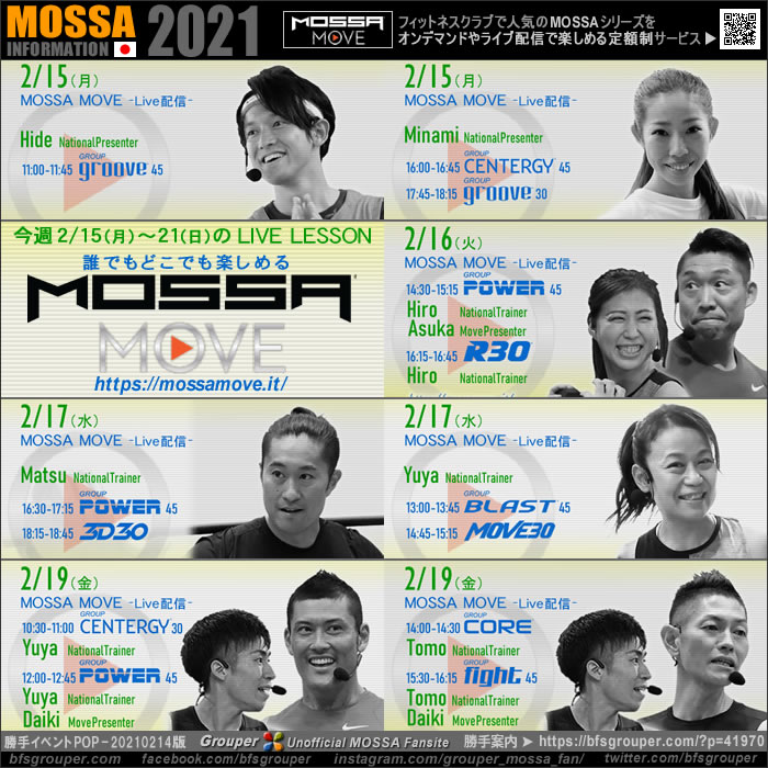 2/15(月)～21(日) 今週のMOSSA MOVE Live