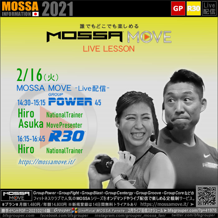 2/16(火) MOSSA MOVE ライブ配信 – Power／Hiro・Asuka、R30／Hiro
