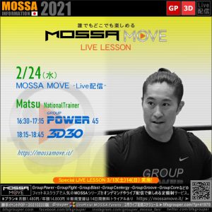 2/24(水) MOSSA MOVE ライブ配信 – Matsu／Power・3D30