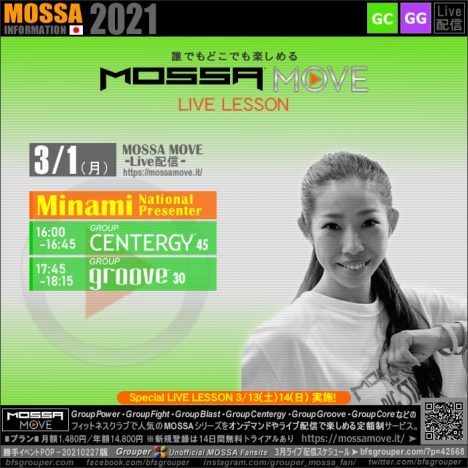 3/1(月) MOSSA MOVE ライブ配信 – Minami／Centergy・Groove