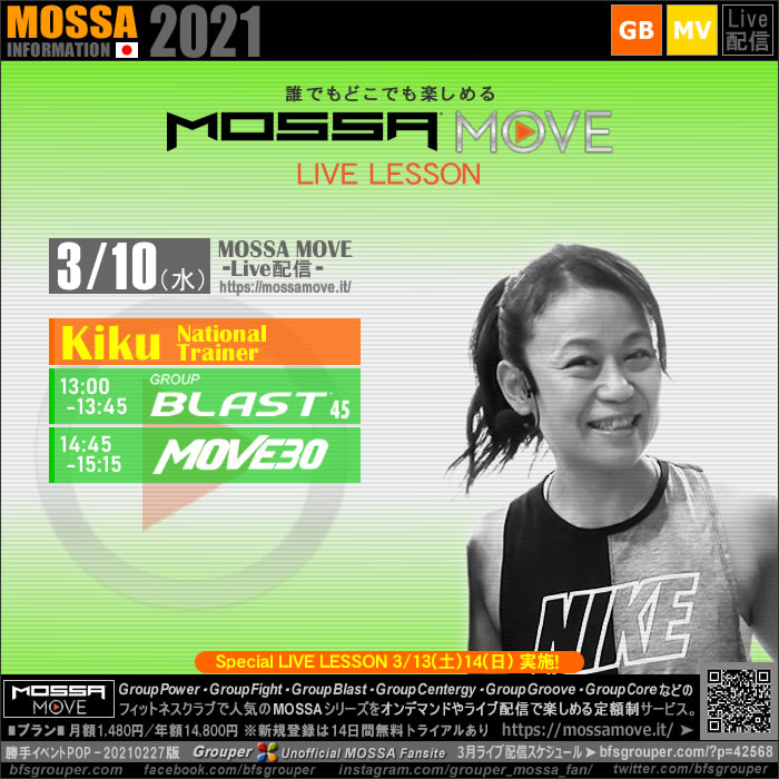 3/10(水) MOSSA MOVE ライブ配信 – Kiku／Blast・Move30