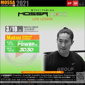3/10(水) MOSSA MOVE ライブ配信 – Matsu／Power・3D30