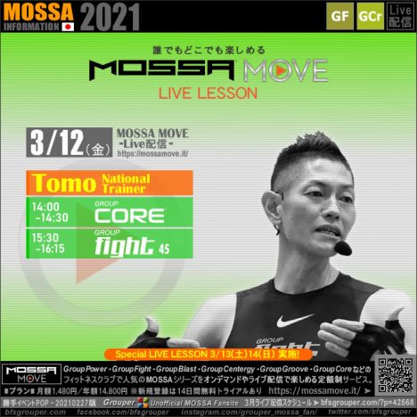3/12(金) MOSSA MOVE ライブ配信 – Tomo／Core・Fight