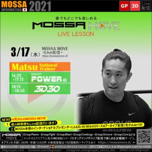 3/17(水) MOSSA MOVE ライブ配信 – Matsu／Power・3D30