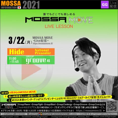 2/22(月) MOSSA MOVE ライブ配信 – Hide／Groove