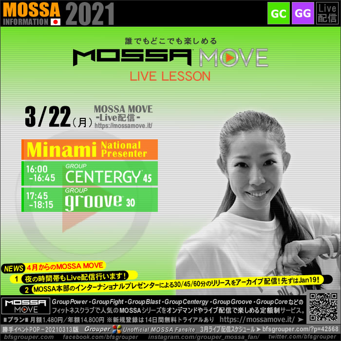 3/22(月) MOSSA MOVE ライブ配信 – Minami／Centergy・Groove