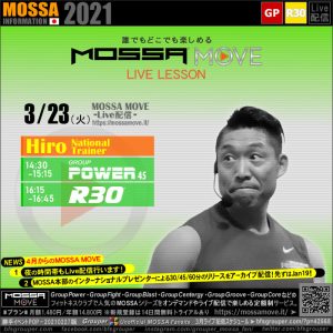 3/23(火) MOSSA MOVE ライブ配信 – Hiro／Power・R30