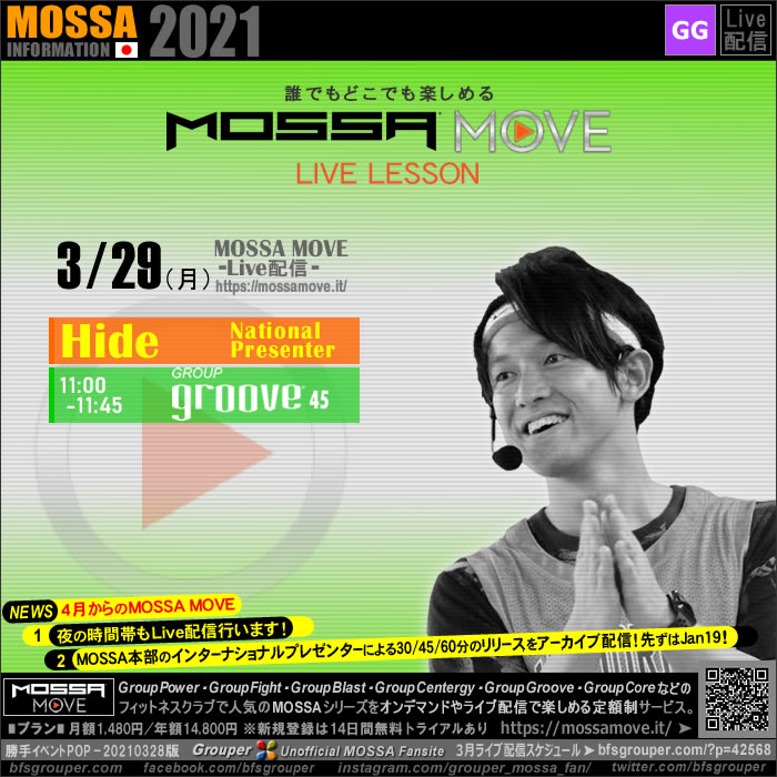 3/29(月) MOSSA MOVE ライブ配信 – Hide／Groove
