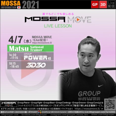 4/7(水) MOSSA MOVE ライブ配信 – Matsu／Power・3D30
