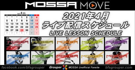 【MOSSA MOVE】4月ライブ配信スケジュール／2021年