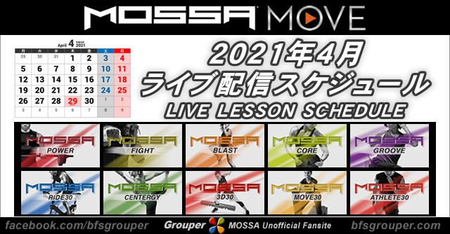 【MOSSA MOVE】4月ライブ配信スケジュール