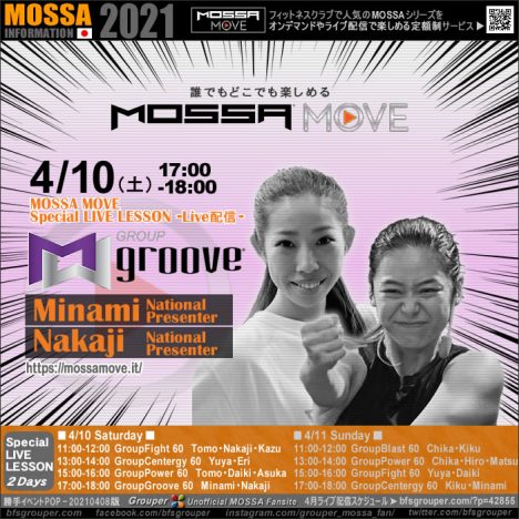 4/10(土) GroupGroove＜MOSSA MOVE スペシャル＞Minami・Nakaji