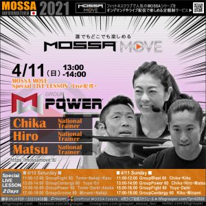 4/11(日) MOSSA MOVE スペシャル GroupPower – Chika・Hiro・Matsu