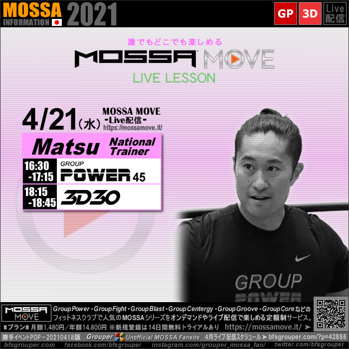 4/21(水) Power・3D30／Matsu＜MOSSA MOVE ライブ配信＞